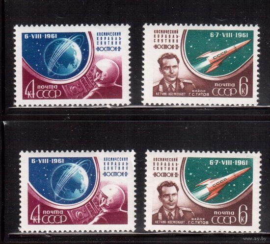 СССР-1961, (Заг.2512-2513)  ** , Космос, Полет Титова, 2 типа
