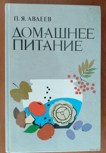 Домашнее питание