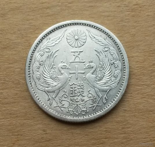 Япония, 50 сенов 1936 г., серебро 0.720, период Сёва (1926-1989)