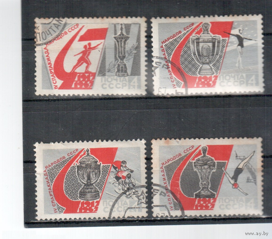 СССР, 1967 г. спорт, IV спартакиада народов СССР, серия 4 марки, гаш