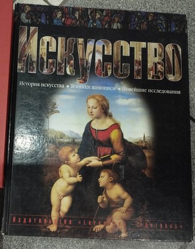 Искусство. История искусства. Техника живописи. Новейшие исследования