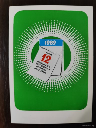 Календарик Перепись населения 1989г