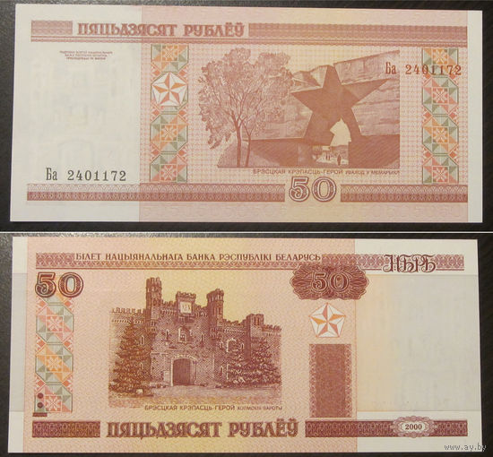 50 рублей 2000 серия Ба UNC