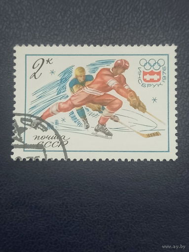 СССР 1976г. Зимняя олимпиада Инсбрук-76.