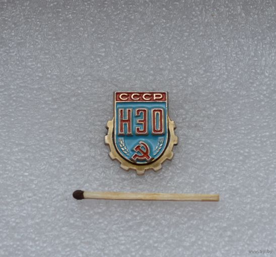 НЭО СССР. Научно Экономическое Общество.
