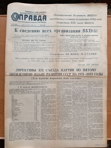 Газета Правда  20 августа 1952