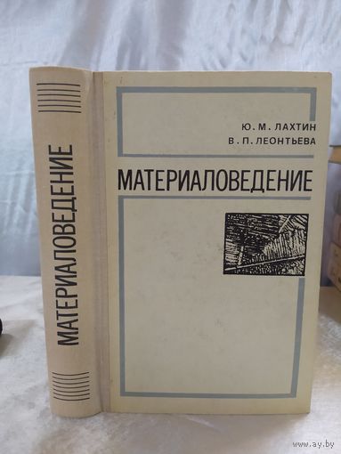Материаловедение