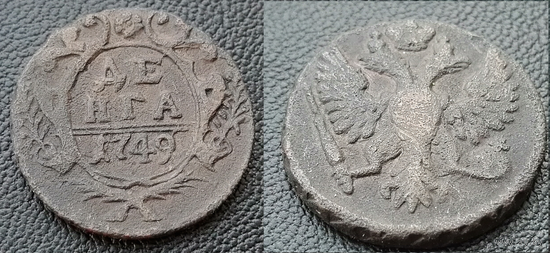 Деньга 1749 Елизавета Петровна