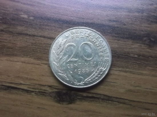 Франция 20 сантим 1985