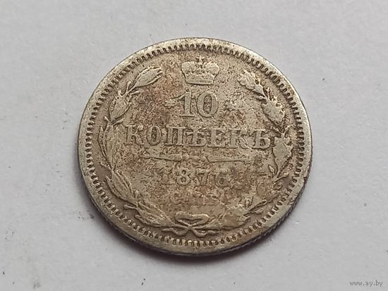 10 копеек 1876 г ., с 1 рубля, без мц