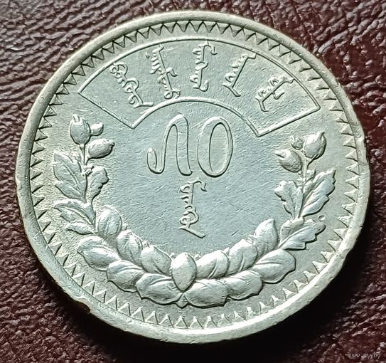 Монголия 50 мунгу, 1925    ( 1-9-7 )