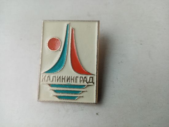 ЗНАЧОК КАЛИНИНГРАД