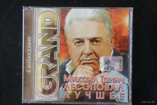 Михаил Танич - Лесоповал – Grand Collection (2002, CD)