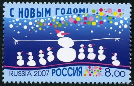 Марка - Россия, 2007 - праздники, Новый год и Рождество, снеговики