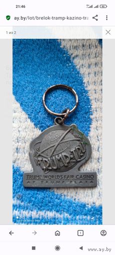 Брелок Трамп (казино Трамп, мир Трампа), TRAMP- TRU. Для почитателей Трампа)