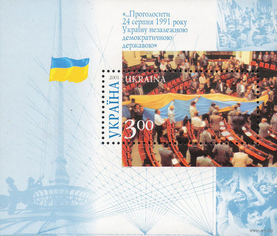 10 лет провозглашения независимости Украина 2001 год 1 блок