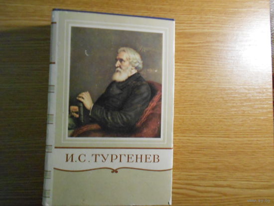 Тургенев И.С.  Полное собрание сочинений и писем в 28 томах (30 книгах). Полный комплект.