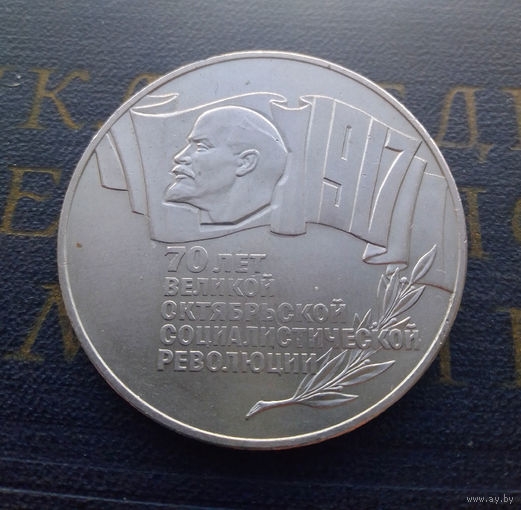 5 рублей 1987 г. ШАЙБА. 70 лет Октябрьской революции (ВОСР) #01