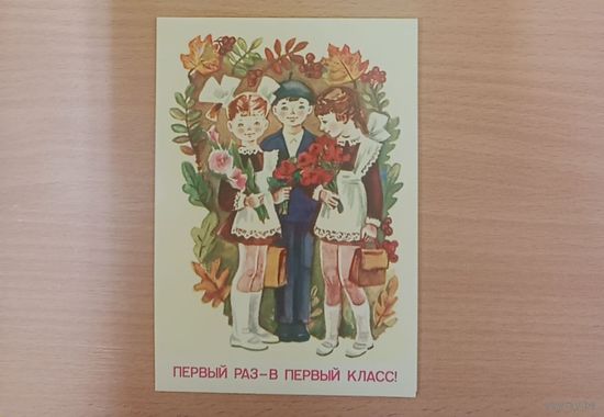 Открытка СССР двойная чистая,1984