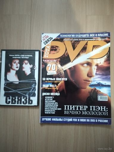 TOTAL DVD. 03 (36) 2004г. С диском DVD.