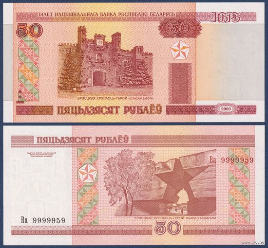 Беларусь, 50 рублей 2000 (2013) г., P-25b (Ва 9999959), UNC