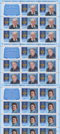 Россия-2011, # 1508-10. Кавалеры ордена Святого апостола Андрея Первозванного. 3 листа.**