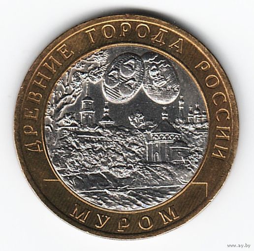 10 рублей 2003 г. Муром СПМД _состояние аUNC