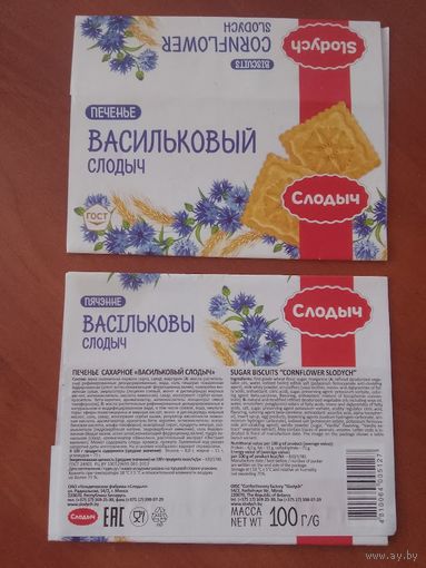 Обёртка от печенье. Минск. Слодыч