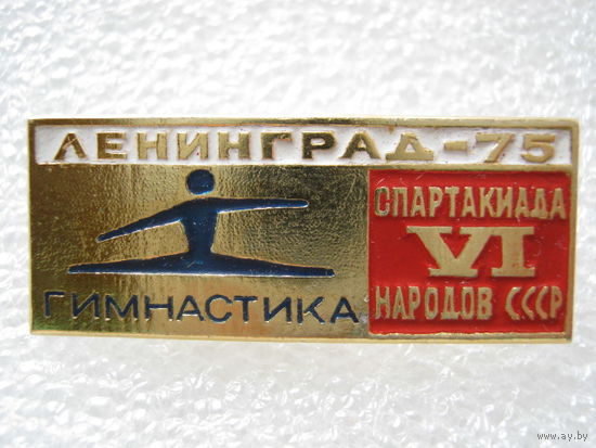 6 спартакиада народов СССР, гимнастика, Ленинград - 75