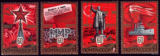 4 марки 1977 год Октябрь