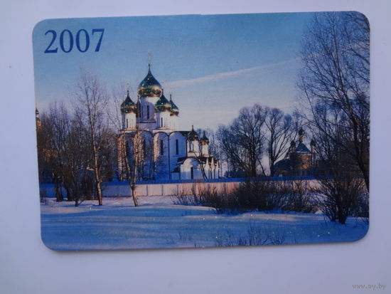 Календарик 2007 г  Храм.