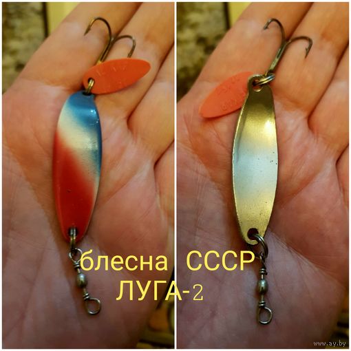 Блесна ЛУГА-2 ЭМАЛЬ завод Балтика СССР