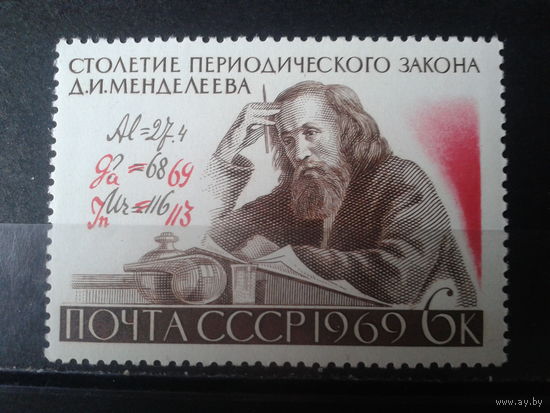 1969, Менделеев**