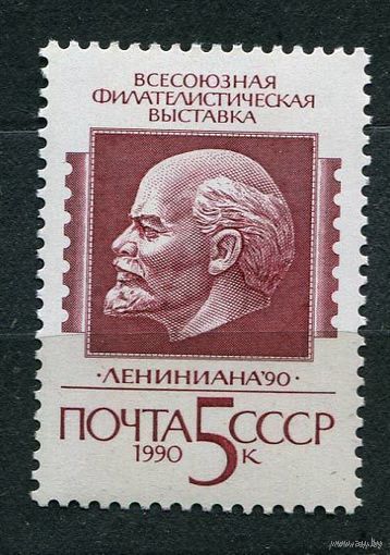 Филвыставка Лениниана-90. 1990. Полная серия 1 марка. Чистая