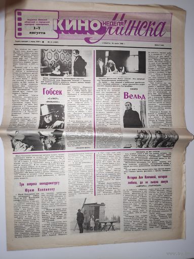 Кинонеделя Минска. Nm 31 (1387) суббота, 30 июля 1988 г.
