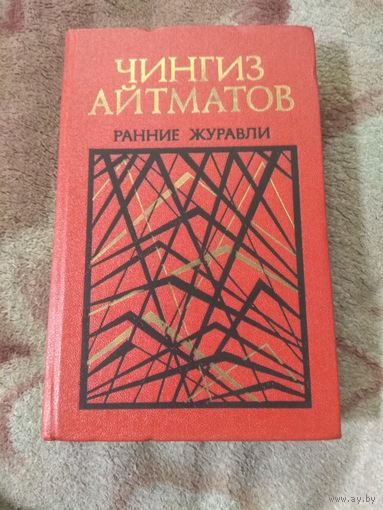 Чингиз Айтматов. Повести.