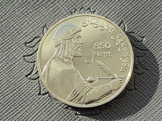 СССР. 1 рубль 1991 - 850-летие со дня рождения Низами Гянджеви - азербайджанского поэта и мыслителя. Торг.