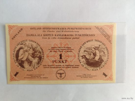 1 ПУНКТ 1943 ГОД