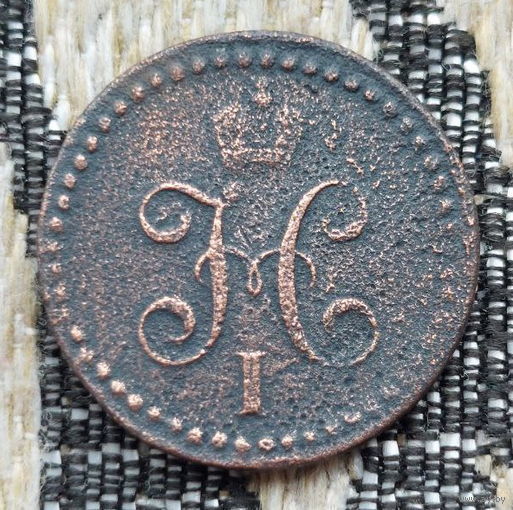 Российская Империя 1/2 копейки серебром 1840 год. Николай I. ЕМ. Предложи свою цену или обмен!