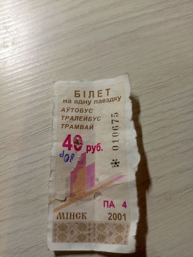 Талон на проезд БССР\7