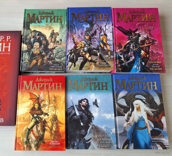 Игра престолов - Мартин - КАК НОВЫЕ - вся серия - Битва королей, Буря мечей, Пир стервятников, Танец с драконами - 6 книг