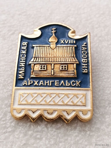 Ильинская часовня XVIII Век. Архангельск. Деревянное зодчество. Архитектура #2682-CР44