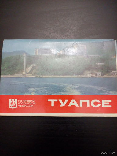 Набор цветных открыток Туапсе СССР 1981 год