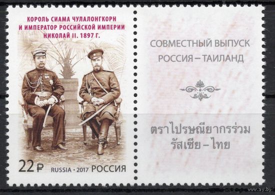 Россия 2017. Государственные деятели. 1 марка+купон 2232 (1497)