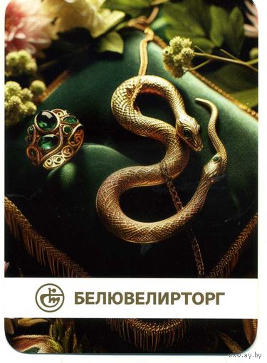 Календарик карманный Белювелирторг 2025