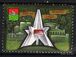 1985 СССР. 1000 лет Брянску