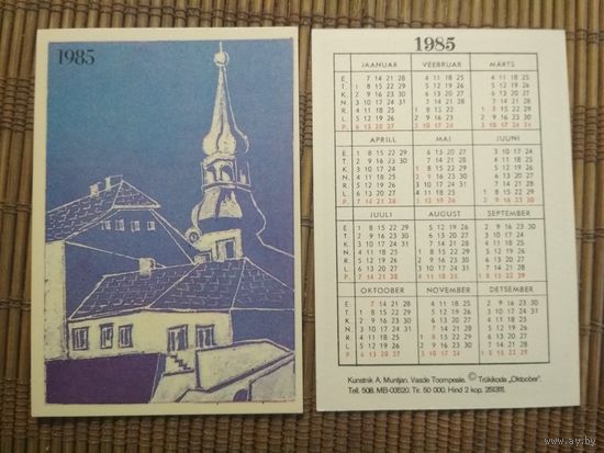 Карманный календарик.1985 год.