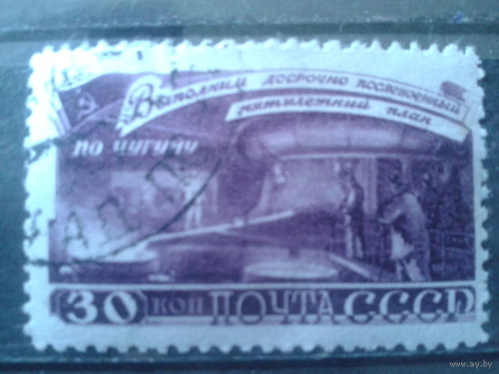 1948 Пятилетка по чугуну