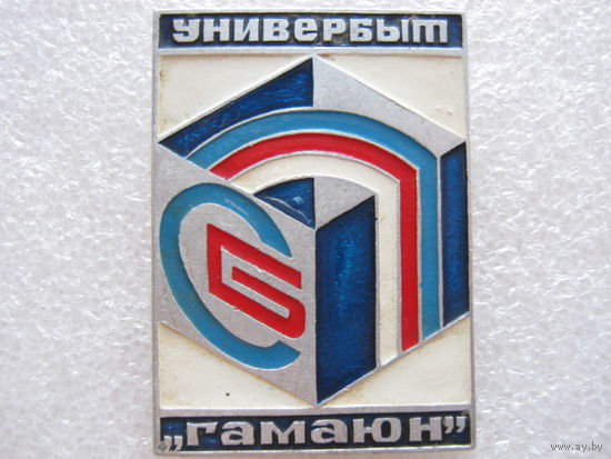 Служба Быта, Универбыт "Гамаюн"