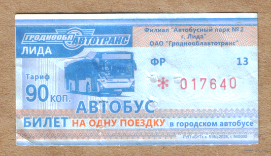Талон автобус Лида ФР